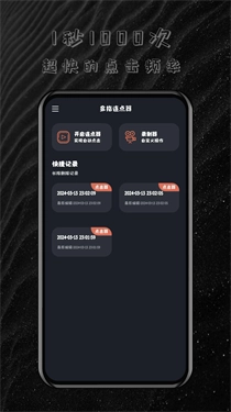 多指连点器手机版图1