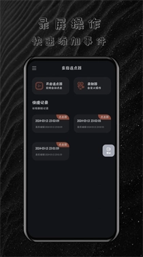 多指连点器手机版图2