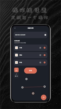 多指连点器手机版图3