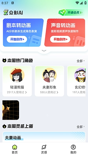 众影AI安卓版图2
