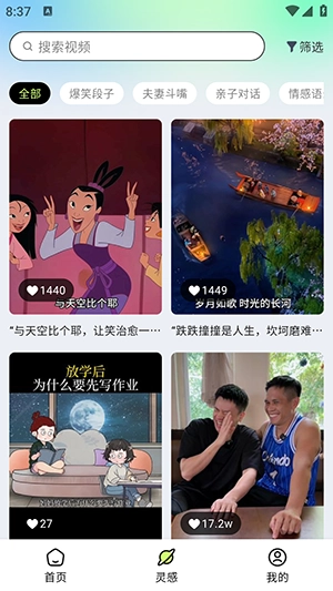 众影AI安卓版图3