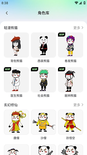 众影AI安卓版图4