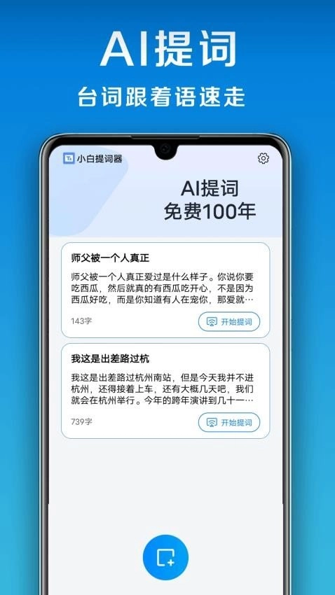 小白提词器直装版图3