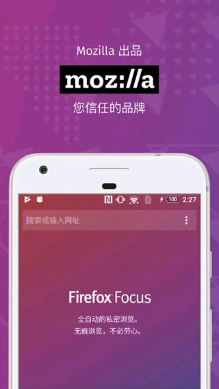 FirefoxFocus手机正版