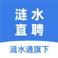 涟水直聘官方版