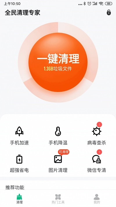 全民清理专家软件官方正版图4