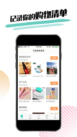 马克购物清单免费版