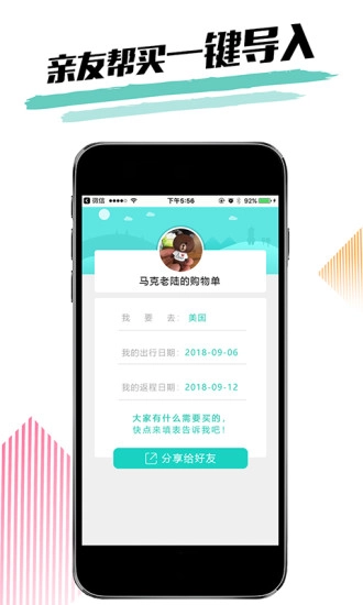 马克购物清单免费版