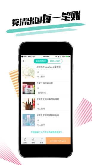 马克购物清单免费版