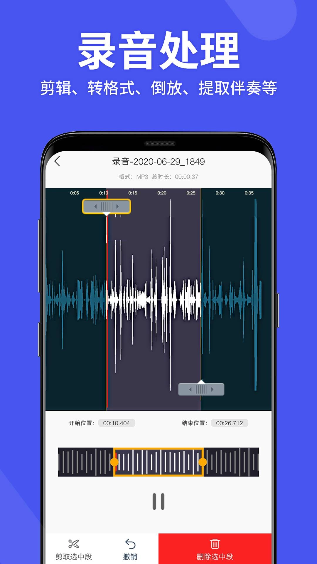 录音机高清安卓直装版图1
