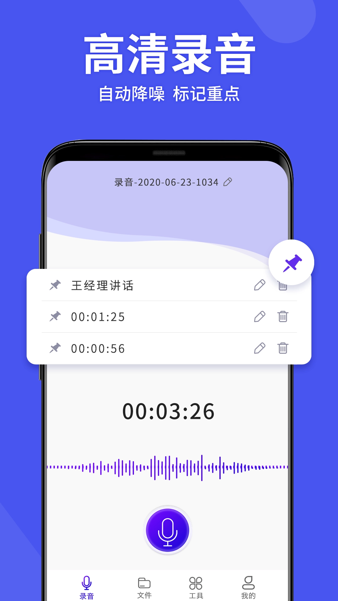 录音机高清安卓直装版图3
