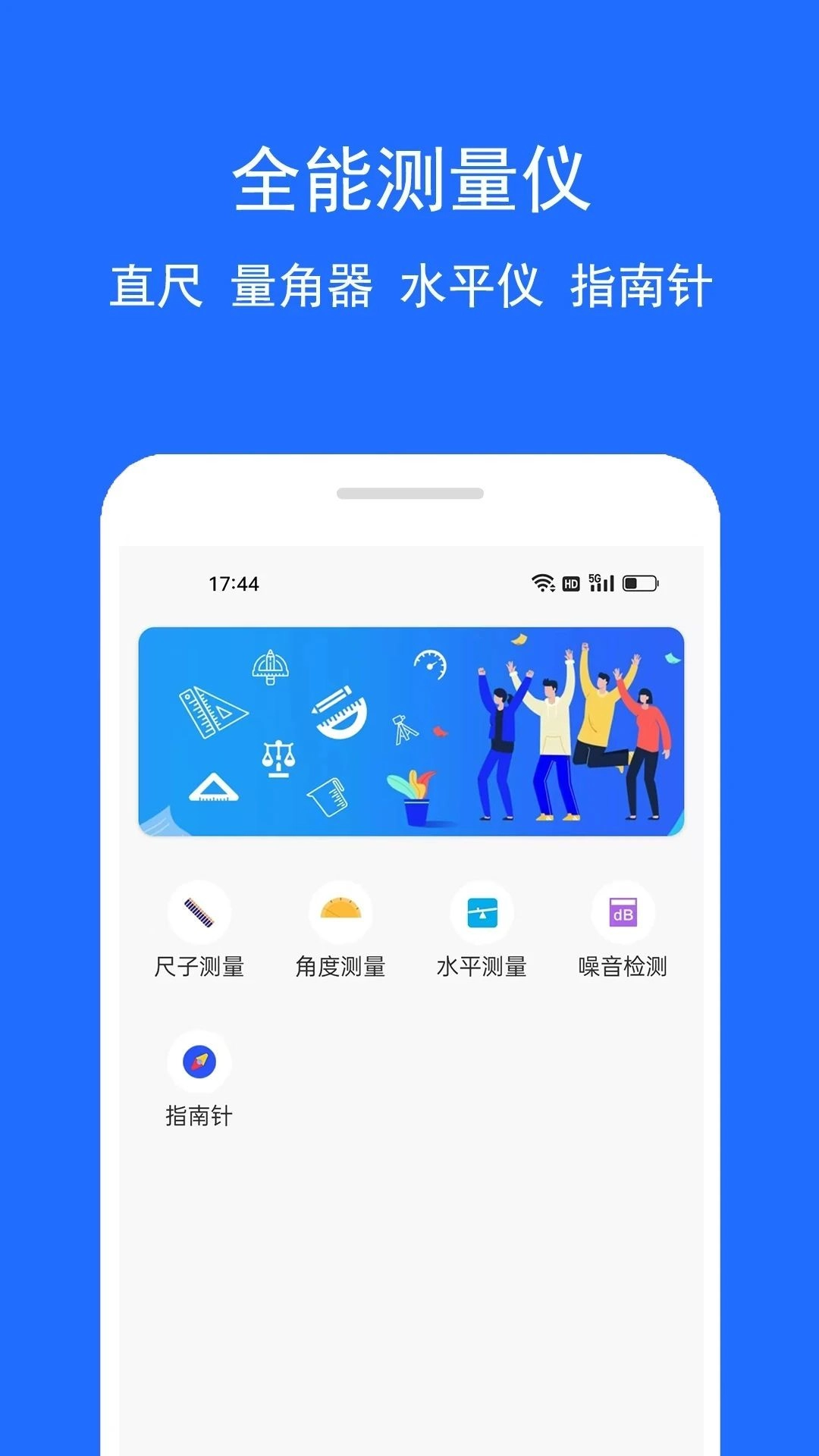 直尺测量助手安卓官方版