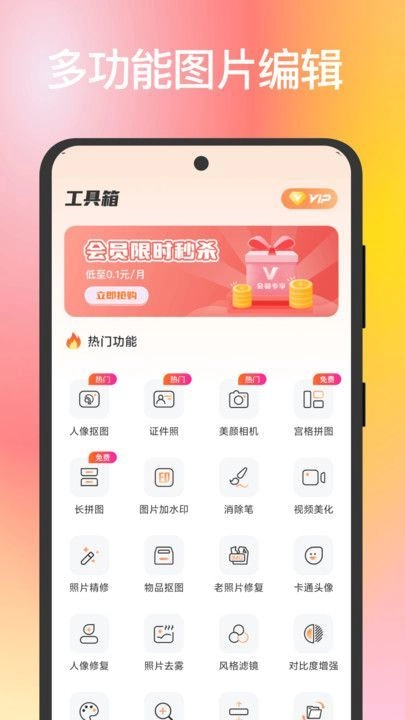 全能AI抠图换背景安卓免费版图2