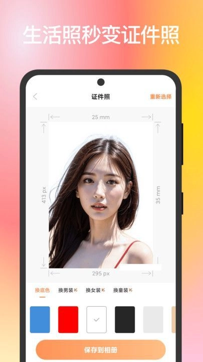全能AI抠图换背景安卓免费版图3