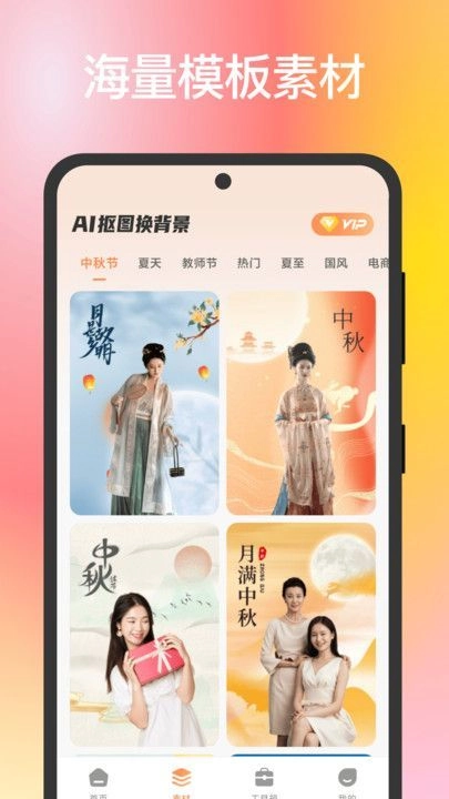 全能AI抠图换背景安卓免费版图4