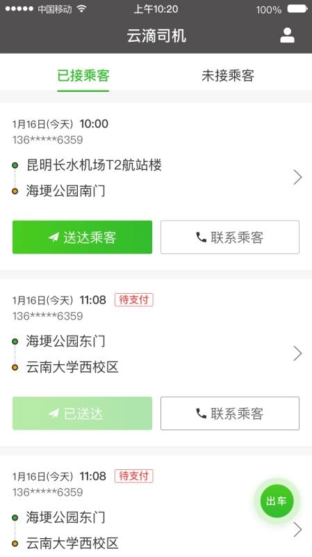 云滴司机官方版