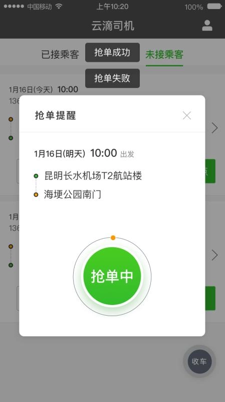 云滴司机官方版