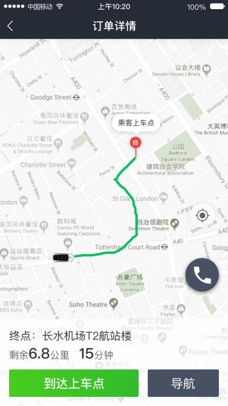 云滴司机官方版