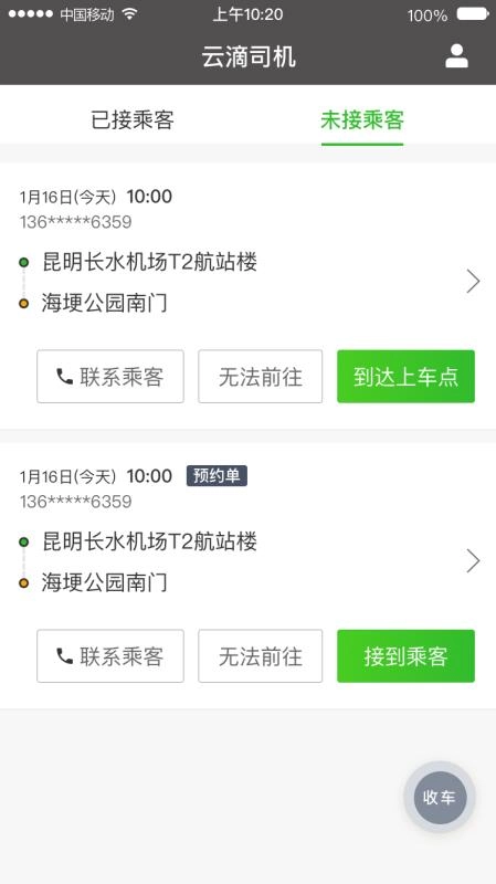云滴司机官方版