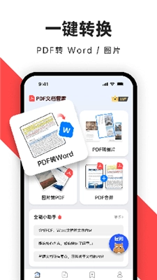 PDF文档管家软件免费原版图3
