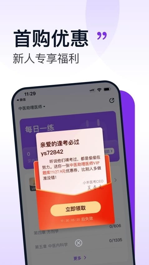 小羊医考免费原版图2