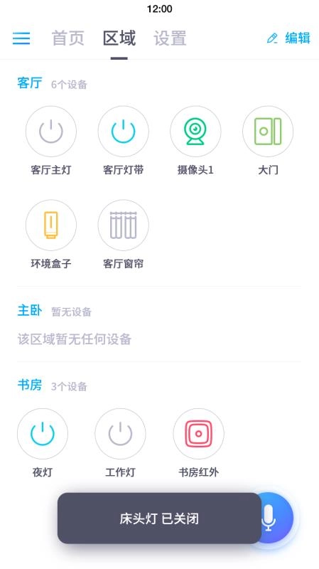 智慧A+官方最新版图2