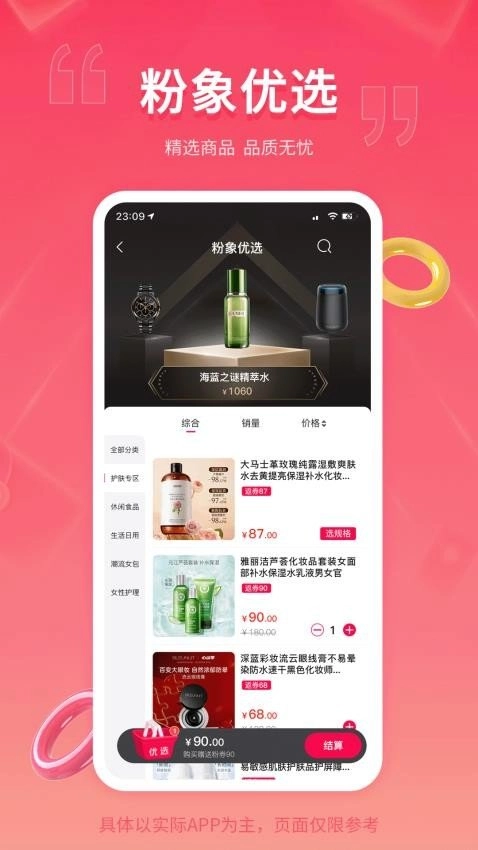 粉象乐淘最新免费版图2
