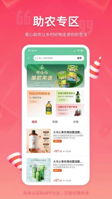 粉象乐淘最新免费版图3