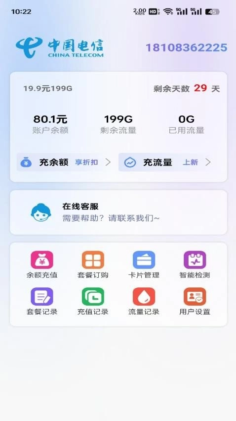畅享时代手机免费版图3