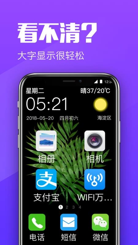 大闻桌面官方正版图3