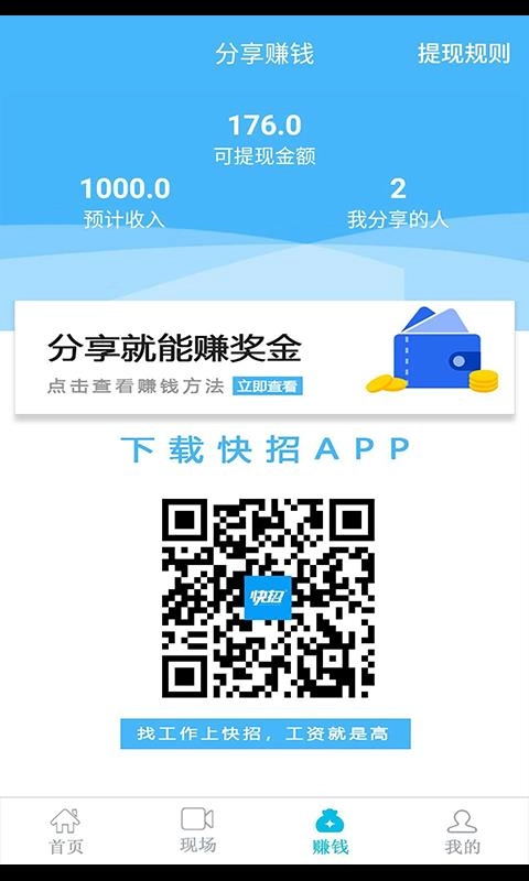 快招无广告版图1