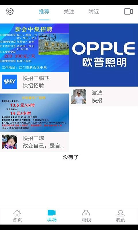 快招无广告版图2