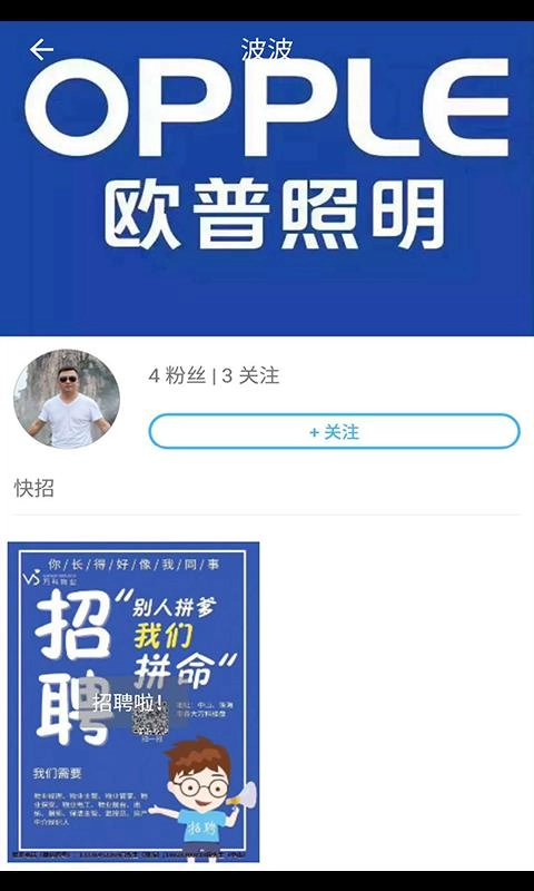 快招无广告版图3