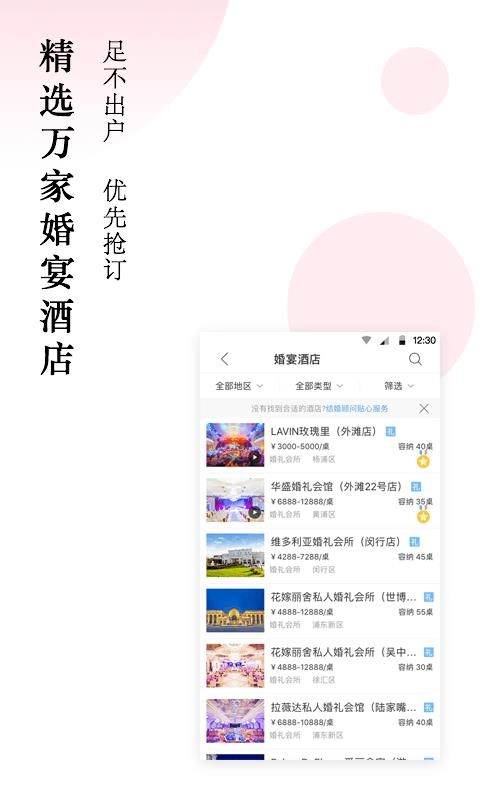婚宴酒店大全通用版