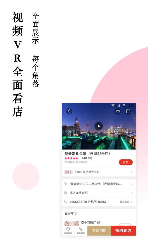 婚宴酒店大全通用版