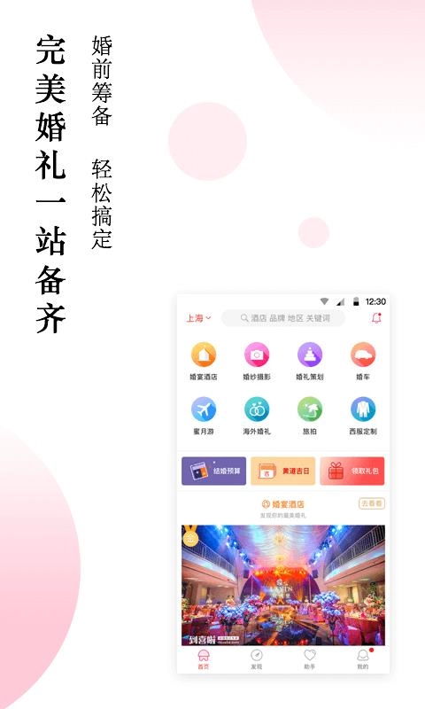 婚宴酒店大全通用版