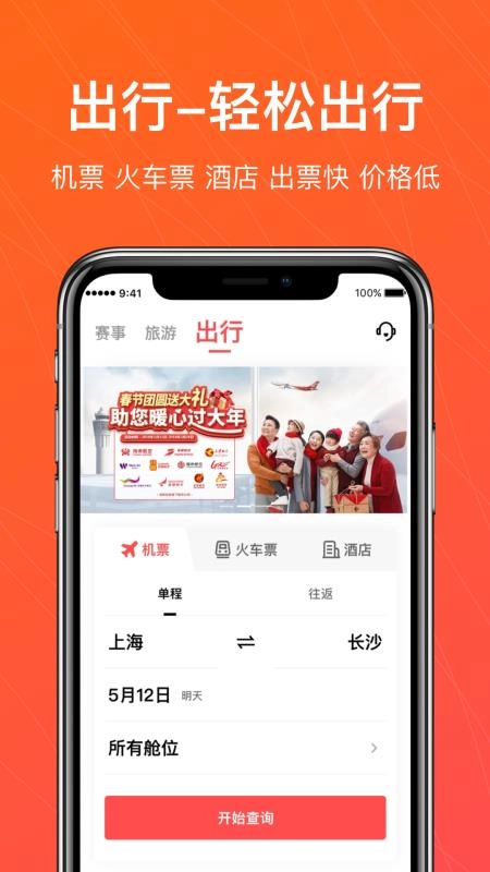 今日出行正版图4