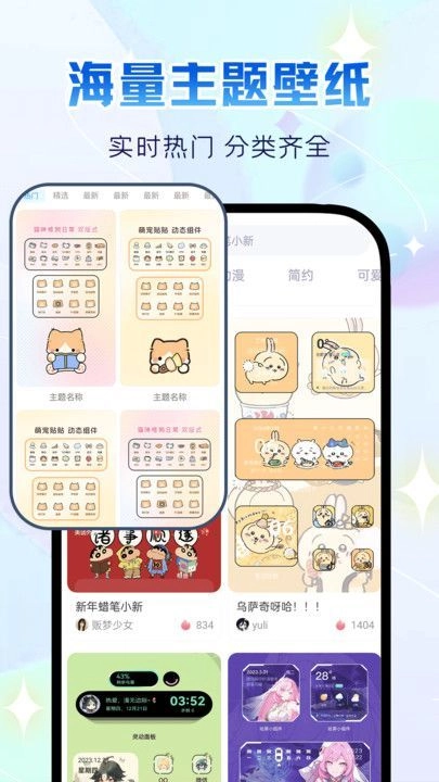 万能主题组件手机最新版图1