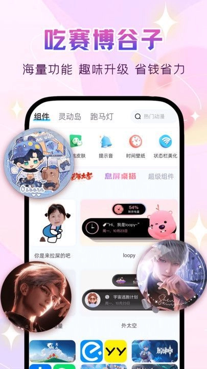 万能主题组件手机最新版图3