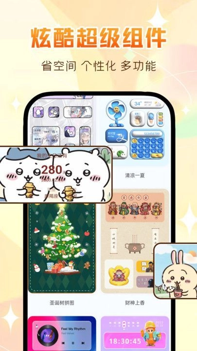 万能主题组件手机最新版图4