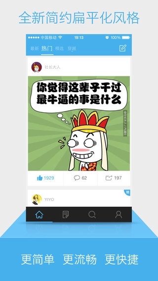 内涵社官方正版图2