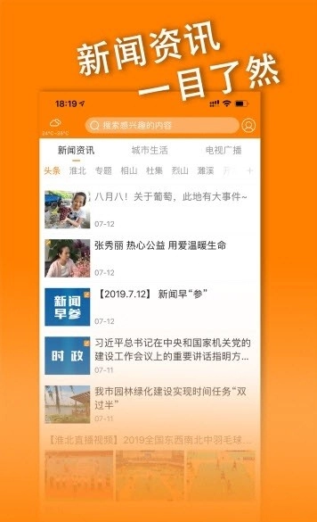绿金淮北官方版图1