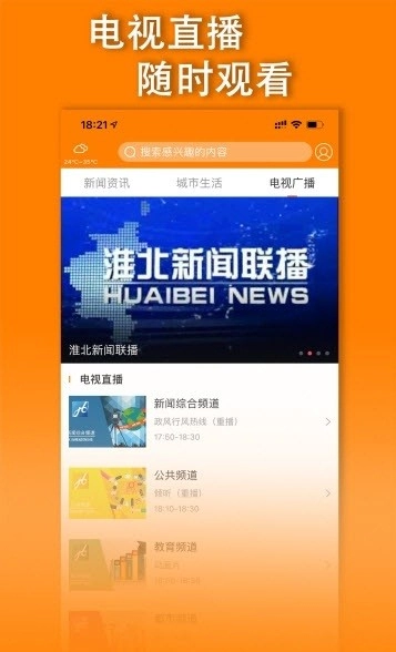 绿金淮北官方版图3