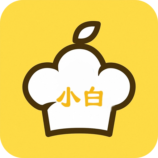 小白菜谱安卓版