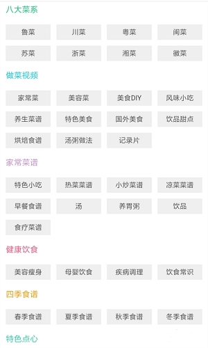 小白菜谱安卓版图1