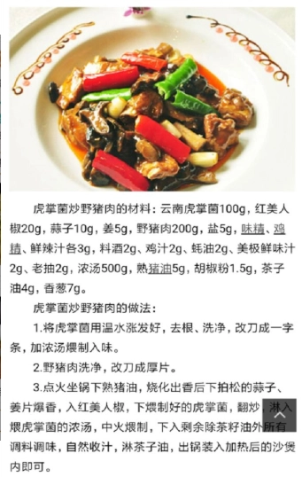 小白菜谱安卓版图2