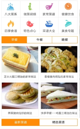 小白菜谱安卓版图3