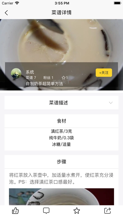 小白菜谱安卓版图4