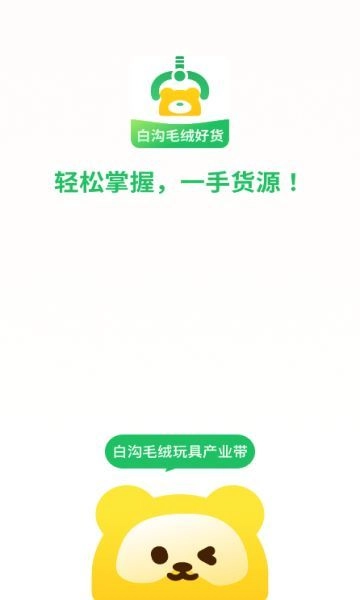 淘绒网官方正版图4