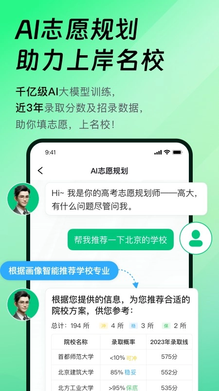 靠谱AI安卓版图1